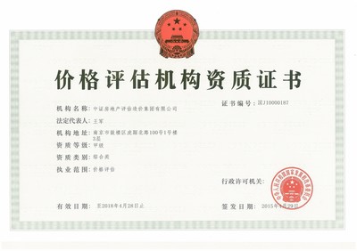 中證房地產評估造價集團 專業評估，鑄就房地產價值標尺