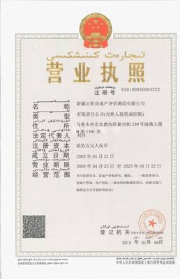專業立足，公正為民 新疆正陽房地產評估測繪公司評估業務解析